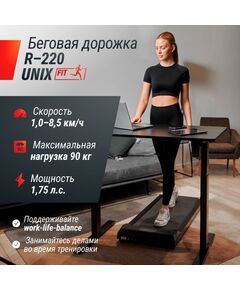 Купить Беговая дорожка UNIX Fit R-220, изображение 3 в интернет-магазине Irkshop.ru