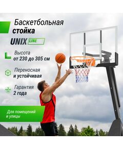 Баскетбол: Баскетбольная стойка UNIX line B-Stand-TG 54x32" R45 H230-305 см фотографии
