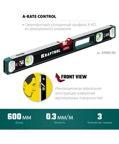 Купить Сверхпрочный уровень KRAFTOOL A-RATE CONTROL 600 мм точность 0.3 мм/м, с инновационным зеркальным глазком [34986-60], изображение 3 в интернет-магазине Irkshop.ru