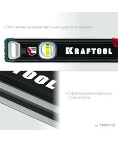 Купить Сверхпрочный уровень KRAFTOOL A-RATE CONTROL 600 мм точность 0.3 мм/м, с инновационным зеркальным глазком [34986-60], изображение 5 в интернет-магазине Irkshop.ru
