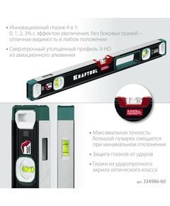 Купить Сверхпрочный уровень KRAFTOOL A-RATE CONTROL 600 мм точность 0.3 мм/м, с инновационным зеркальным глазком [34986-60], изображение 4 в интернет-магазине Irkshop.ru