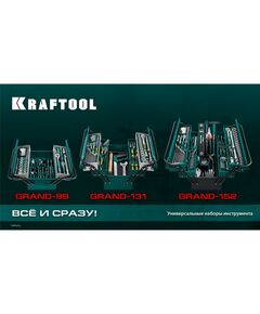 Купить Универсальный набор инструмента KRAFTOOL GRAND-99 99 предметов, 1/2"+1/4" [27978-H99], изображение 10 в интернет-магазине Irkshop.ru