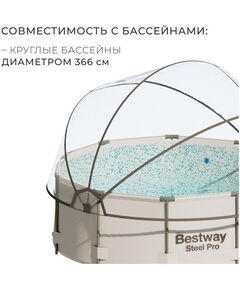 Бассейны: Купол-тент для бассейна  d=366 см, h=180 см, цвет серый фотографии