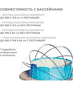 Бассейны: Купол-тент для бассейна  d=450 см, h=235 cм, цвет серый фотографии