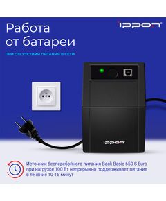 Купить Источник бесперебойного питания Ippon Back Basic  650S Euro 650VA, UPS, USB, изображение 3 в интернет-магазине Irkshop.ru