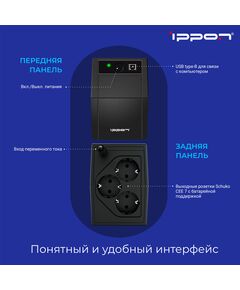 Купить Источник бесперебойного питания Ippon Back Basic 850S Euro 850ВА, 480Вт, черный [1373876], изображение 9 в интернет-магазине Irkshop.ru