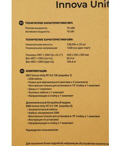 Купить Источник бесперебойного питания Ippon Innova Unity RT 3-3 10K 10000Вт, 10000ВА, черный [1445970], изображение 26 в интернет-магазине Irkshop.ru