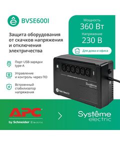 Купить Источник бесперебойного питания Systeme Electric BVSE600I 360Вт, 600ВА, черный, изображение 2 в интернет-магазине Irkshop.ru