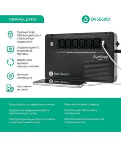 Купить Источник бесперебойного питания Systeme Electric BVSE600I 360Вт, 600ВА, черный, изображение 4 в интернет-магазине Irkshop.ru