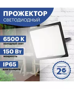 Купить Прожектор светодиодный Rexant 605-006 LED 150Вт IP65 6500K, изображение 2 в интернет-магазине Irkshop.ru