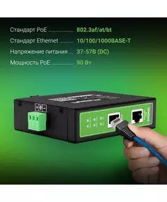Купить Инжектор PoE Digma DNP90W48GDXM 10/100/1000BASE-T 90Вт 37-57В(DC), изображение 5 в интернет-магазине Irkshop.ru