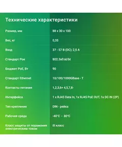 Купить Инжектор PoE Digma DNP90W48GDXM 10/100/1000BASE-T 90Вт 37-57В(DC), изображение 6 в интернет-магазине Irkshop.ru
