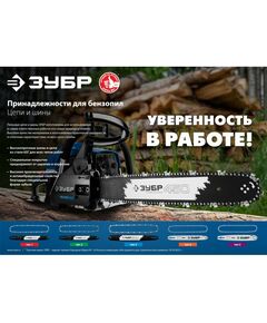 Купить Цепь для электро и бензо пил Зубр 70304-40 тип 4, шаг 3/8", паз 1.3 мм, 56 звеньев, изображение 2 в интернет-магазине Irkshop.ru