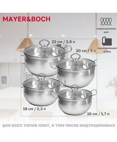 Купить Набор посуды MAYER&BOCH 31004 8 предметов, 1.7+2.3+3.0+3.8 л, изображение 2 в интернет-магазине Irkshop.ru