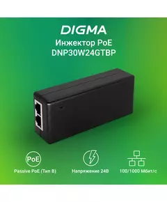 Купить Инжектор PoE Digma DNP30W24GTBP 10/100/1000BASE-T, 30Вт, 100-240В(АС), изображение 2 в интернет-магазине Irkshop.ru