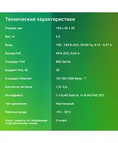 Купить Инжектор PoE Digma DNP30W48GTXP 10/100/1000BASE-T, 30Вт, 100-240В(АС), изображение 6 в интернет-магазине Irkshop.ru