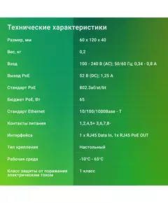 Купить Инжектор PoE Digma DNP65W52GTXP 10/100/1000BASE-T, 65Вт, 100-240В(АС), изображение 5 в интернет-магазине Irkshop.ru