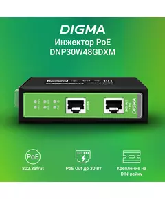 Купить Инжектор PoE Digma DNP30W48GDXM 10/100/1000BASE-T, 30Вт, 37-57В(DC), изображение 2 в интернет-магазине Irkshop.ru