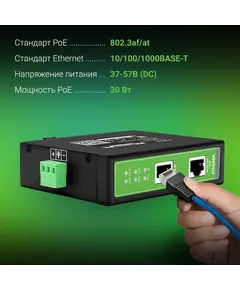 Купить Инжектор PoE Digma DNP30W48GDXM 10/100/1000BASE-T, 30Вт, 37-57В(DC), изображение 5 в интернет-магазине Irkshop.ru