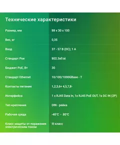 Купить Инжектор PoE Digma DNP30W48GDXM 10/100/1000BASE-T, 30Вт, 37-57В(DC), изображение 6 в интернет-магазине Irkshop.ru