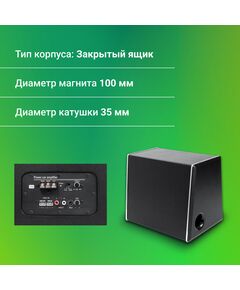 Купить Сабвуфер автомобильный Digma DCS-100 220Вт, активный (25см/10"), изображение 4 в интернет-магазине Irkshop.ru