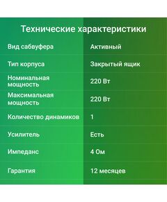 Купить Сабвуфер автомобильный Digma DCS-100 220Вт, активный (25см/10"), изображение 5 в интернет-магазине Irkshop.ru