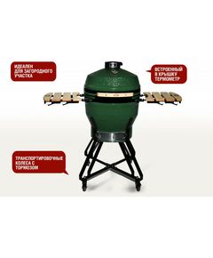 Купить Керамический гриль-барбекю Start Grill SG22G 22 дюйма (зеленый) (56 см), изображение 8 в интернет-магазине Irkshop.ru