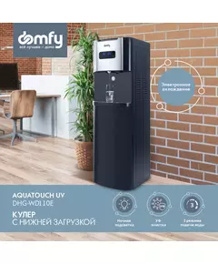 Купить Кулер для воды Domfy AquaTouch UV DHG-WD110E напольный электронный графитовый, изображение 2 в интернет-магазине Irkshop.ru