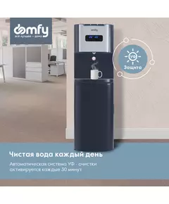 Купить Кулер для воды Domfy AquaTouch UV DHG-WD110E напольный электронный графитовый, изображение 4 в интернет-магазине Irkshop.ru