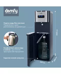 Купить Кулер для воды Domfy AquaTouch UV DHG-WD110E напольный электронный графитовый, изображение 6 в интернет-магазине Irkshop.ru