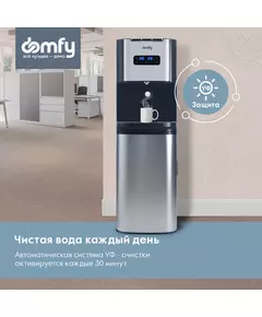 Купить Кулер для воды Domfy AquaTouch UV DHG-WD120C напольный компрессорный графитовый, изображение 4 в интернет-магазине Irkshop.ru