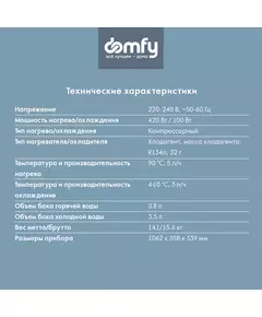 Купить Кулер для воды Domfy AquaTouch UV DHG-WD120C напольный компрессорный графитовый, изображение 8 в интернет-магазине Irkshop.ru