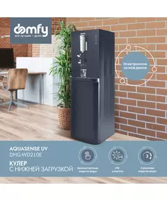 Купить Кулер для воды Domfy AquaSense UV DHG-WD210E напольный электронный графитовый, изображение 2 в интернет-магазине Irkshop.ru