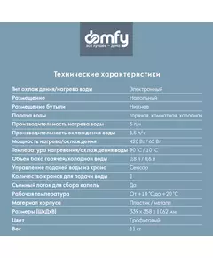 Купить Кулер для воды Domfy AquaSense UV DHG-WD210E напольный электронный графитовый, изображение 8 в интернет-магазине Irkshop.ru