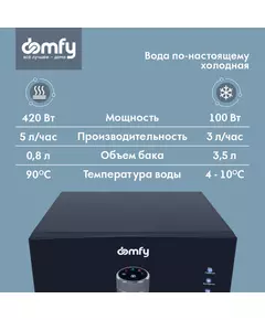 Купить Кулер для воды Domfy AquaSense UV DHG-WD220C напольный компрессорный графитовый, изображение 5 в интернет-магазине Irkshop.ru