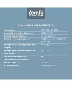 Купить Кулер для воды Domfy AquaSense UV DHG-WD220C напольный компрессорный графитовый, изображение 8 в интернет-магазине Irkshop.ru