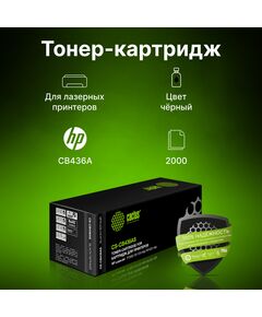 Купить Картридж Cactus CS-CB436AS для HP LJ P1505/ M1120/M1522, черный, 2000стр., изображение 4 в интернет-магазине Irkshop.ru