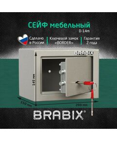 Купить Сейф мебельный Brabix D-14m 145х200х150 мм, 3 кг, ключевой замок, крепление к стене, изображение 7 в интернет-магазине Irkshop.ru