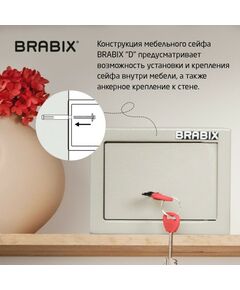 Купить Сейф мебельный Brabix D-14m 145х200х150 мм, 3 кг, ключевой замок, крепление к стене, изображение 9 в интернет-магазине Irkshop.ru