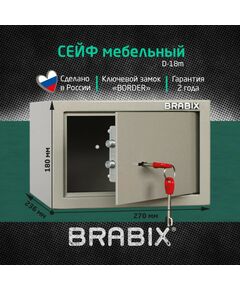 Купить Сейф мебельный Brabix D-18m 180х270х236 мм, 5 кг, ключевой замок, крепление к стене [291161], изображение 7 в интернет-магазине Irkshop.ru