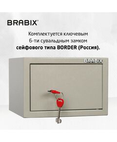 Купить Сейф мебельный Brabix D-18m 180х270х236 мм, 5 кг, ключевой замок, крепление к стене [291161], изображение 8 в интернет-магазине Irkshop.ru