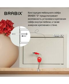 Купить Сейф мебельный Brabix D-18m 180х270х236 мм, 5 кг, ключевой замок, крепление к стене [291161], изображение 9 в интернет-магазине Irkshop.ru