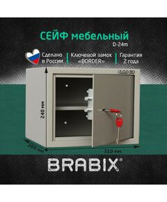 Купить Сейф мебельный Brabix D-24m 240х310х260 мм, 7 кг, ключевой замок, крепление к стене, изображение 7 в интернет-магазине Irkshop.ru