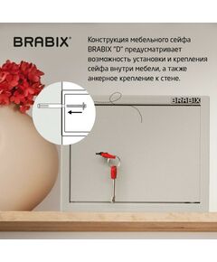 Купить Сейф мебельный Brabix D-24m 240х310х260 мм, 7 кг, ключевой замок, крепление к стене, изображение 9 в интернет-магазине Irkshop.ru