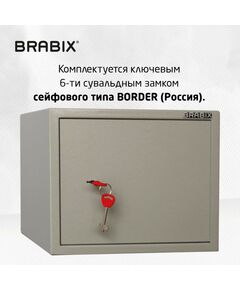 Купить Сейф мебельный Brabix D-29m 290х350х300 мм, 9 кг, ключевой замок, крепление к стене, изображение 8 в интернет-магазине Irkshop.ru