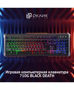 Купить Клавиатура Oklick 710G BLACK DEATH Черный/серый, USB, Multimedia for gamer, LED [476393], изображение 8 в интернет-магазине Irkshop.ru