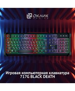 Купить Клавиатура Oklick 717G BLACK DEATH Черный/серый, USB, Multimedia for gamer, LED [476395], изображение 2 в интернет-магазине Irkshop.ru