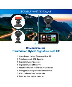 Купить Видеорегистратор с радар-детектором TrendVision Hybrid Signature Real 4K GPS, ГЛОНАСС, черный, изображение 7 в интернет-магазине Irkshop.ru