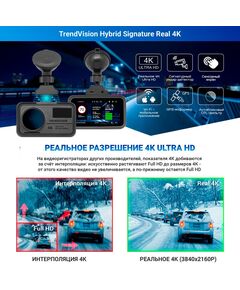 Купить Видеорегистратор с радар-детектором TrendVision Hybrid Signature Real 4K GPS, ГЛОНАСС, черный, изображение 22 в интернет-магазине Irkshop.ru