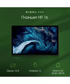 Купить Планшет Digma Pro HIT 16 T616 LTE 6Gb/128Gb серый 10.4", 2000x1200, IPS, Android 13, 2Sim, BT, GPS, WiFi, Touch, microSD 1Tb [HS1001PL], изображение 19 в интернет-магазине Irkshop.ru